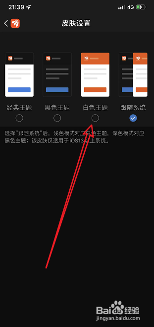 东方财富怎么关闭夜间模式