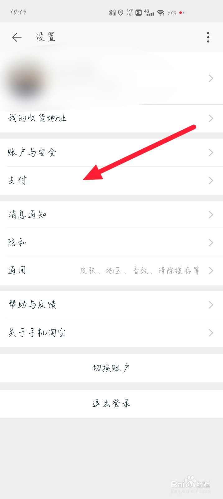 手机淘宝如何开启人脸/指纹支付功能#校园分享#