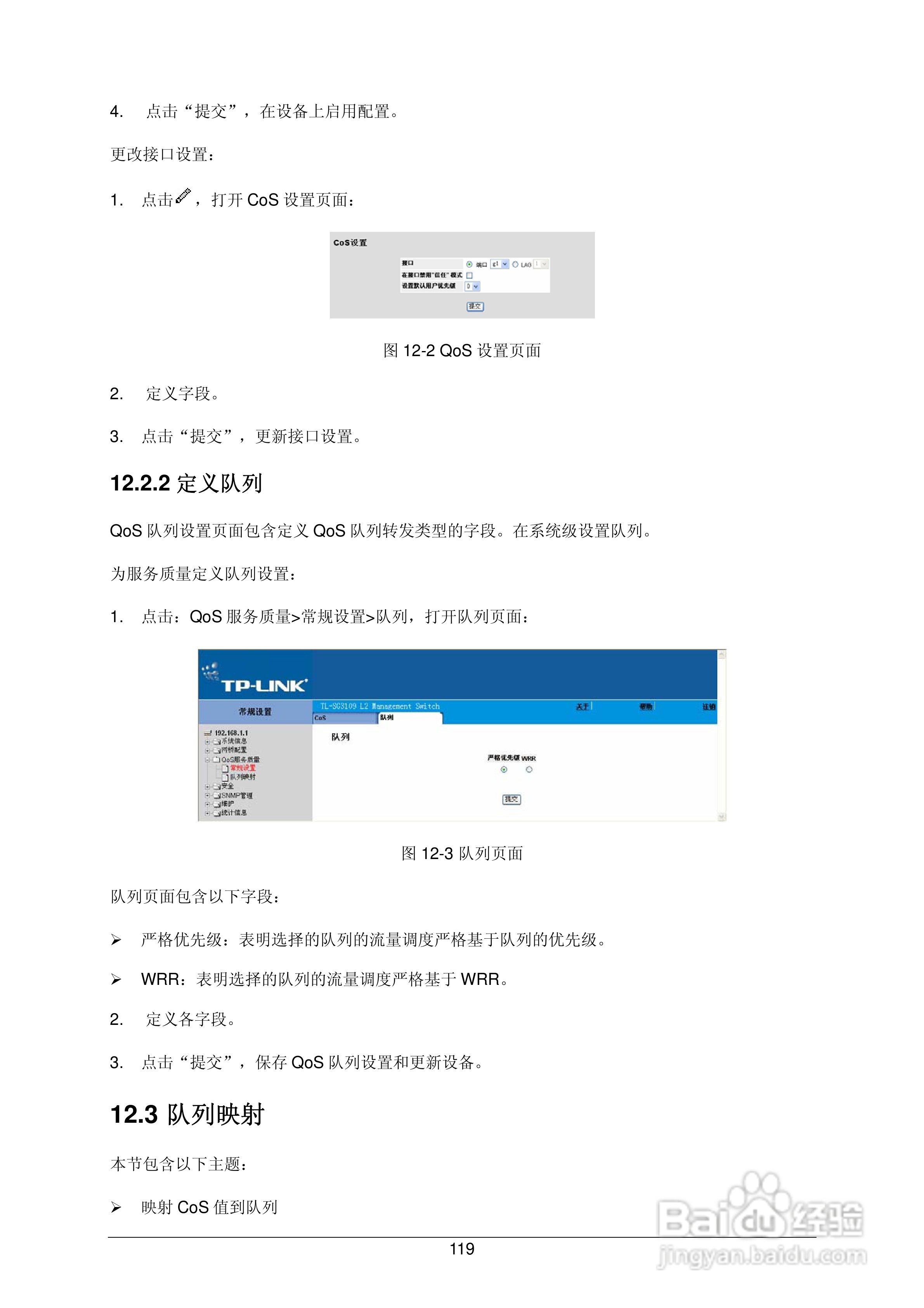 普联TP-LINK TL-SL3452交换机使用说明书:[13]