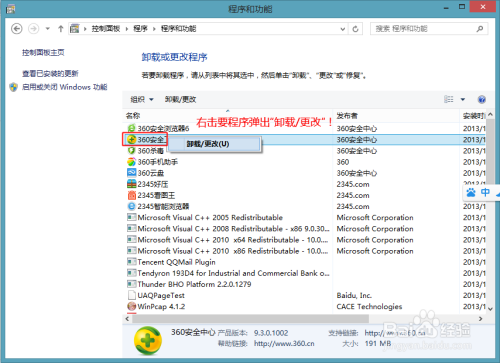 win8软件卸载