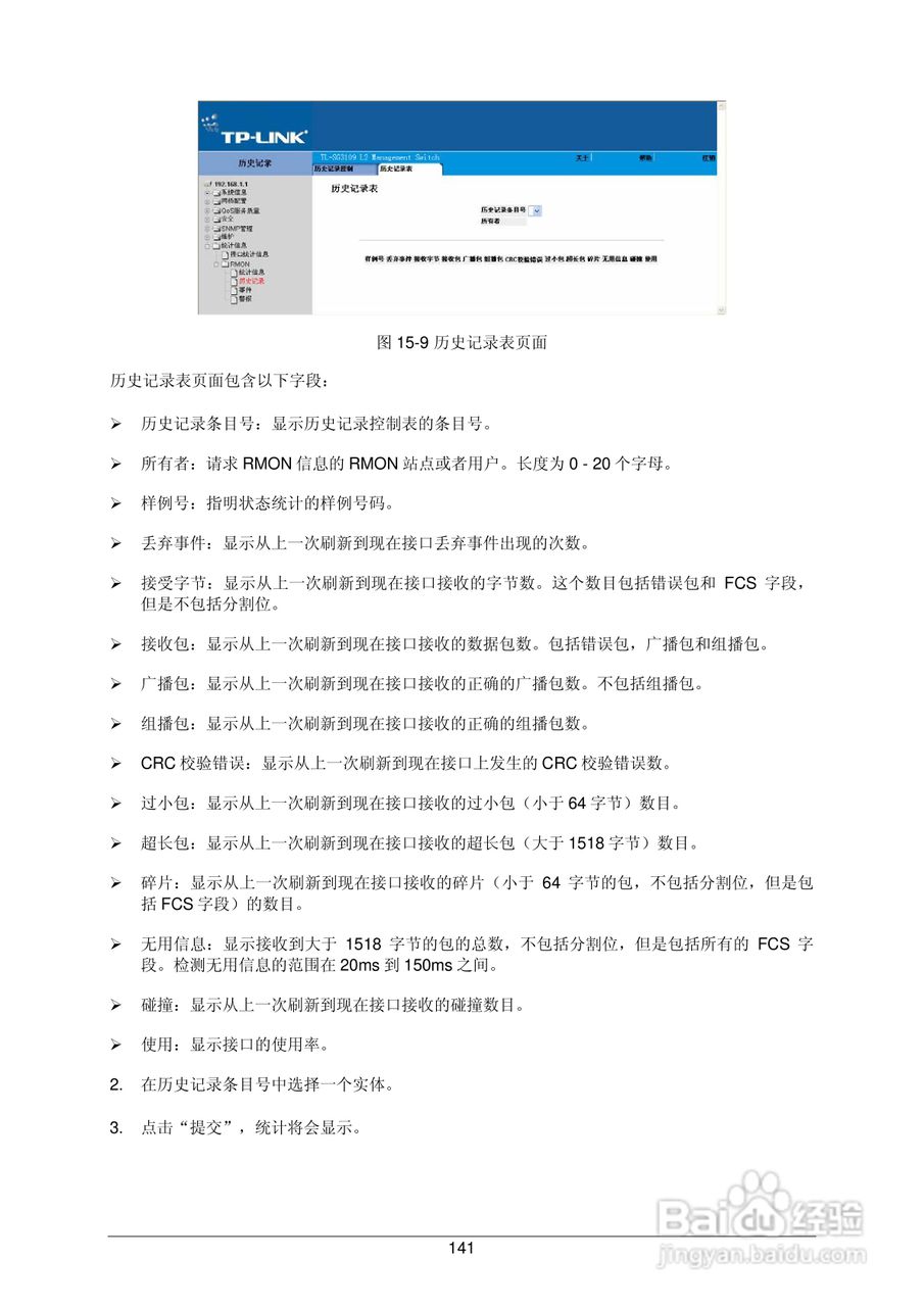 普联TP-LINK TL-SG3109交换机使用说明书:[15]