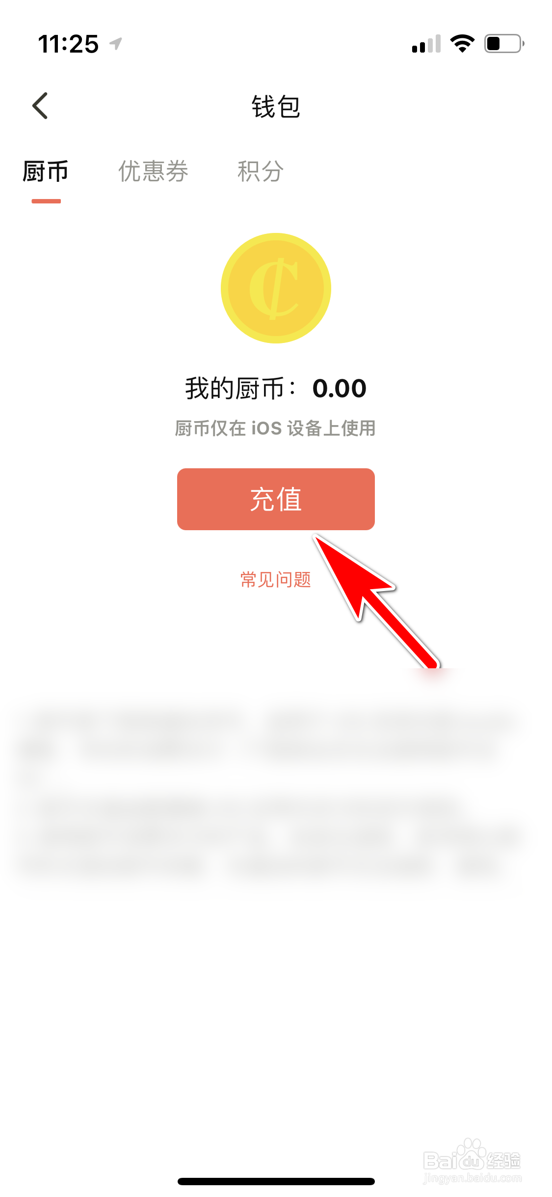 下厨房怎么充值厨币