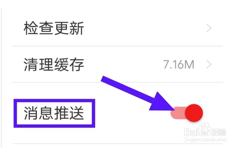 网易新闻HD消息推送如何开启