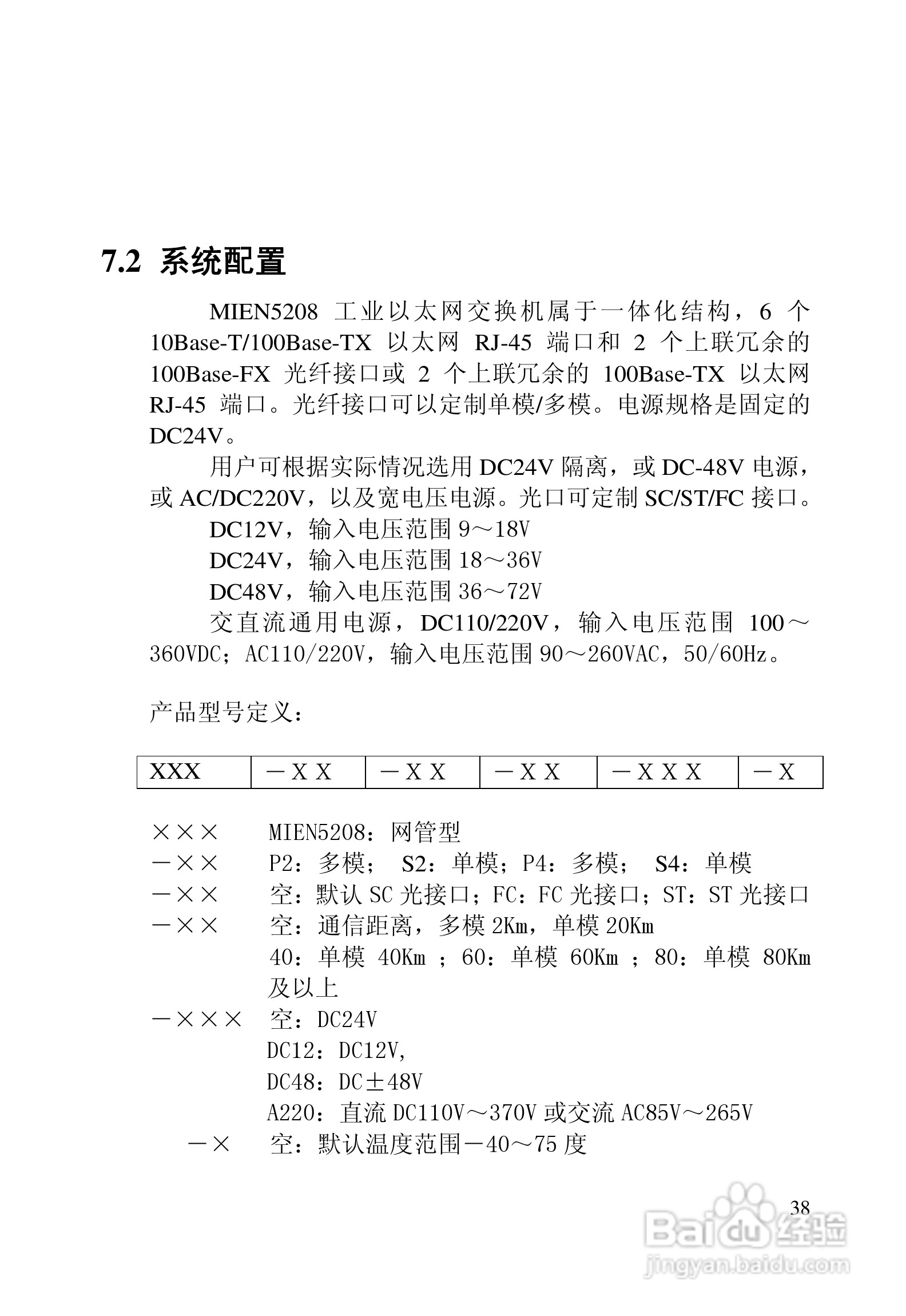 迈威网管冗余型MIEN5208工业以太网交换机用户手册:[4]