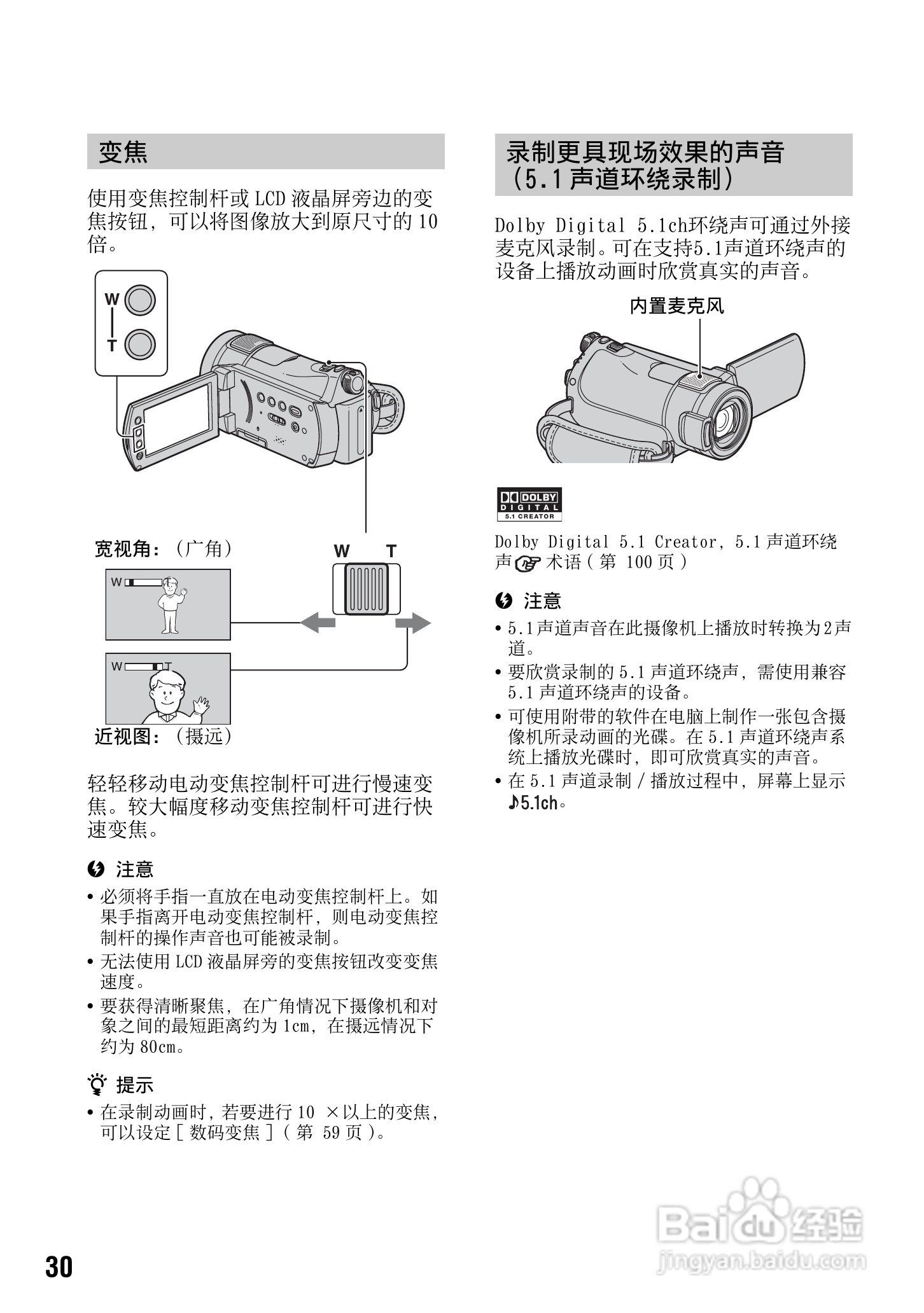 索尼HDR-CX7E型数码HD摄录一体机使用说明书:[3]