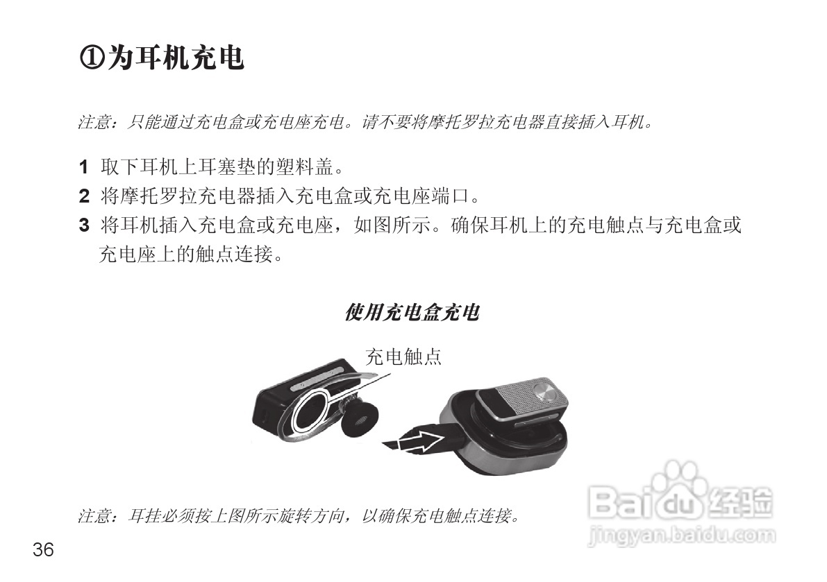 摩托罗拉H12蓝牙耳机使用说明书:[4]
