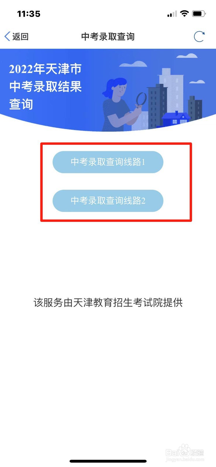 天津市2023中考录取结果怎么查询