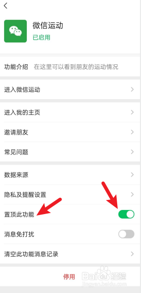 如何把微信运动消息置顶？