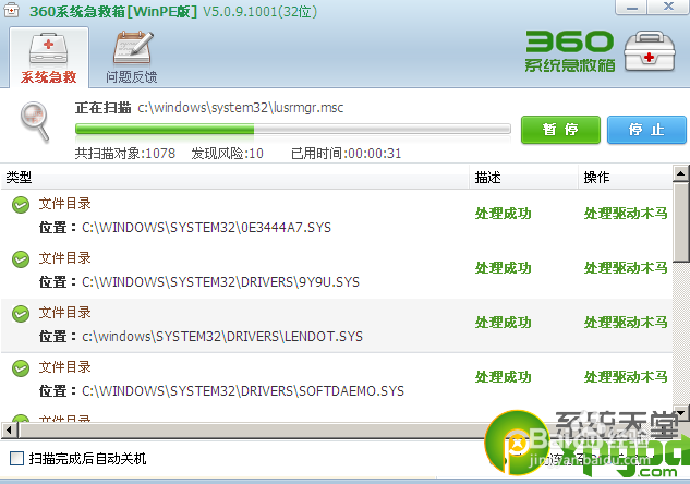 360系统急救箱winpe版操作方法