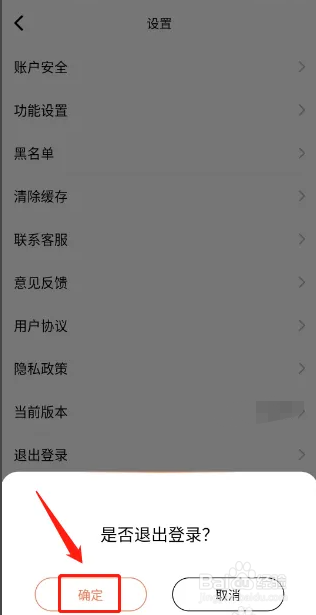 橘子视频APP如何退出登录