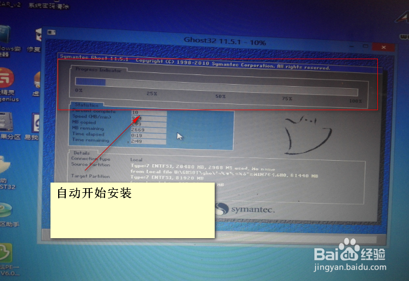 使用U盘为驱动GHO系统文件方式为电脑装系统