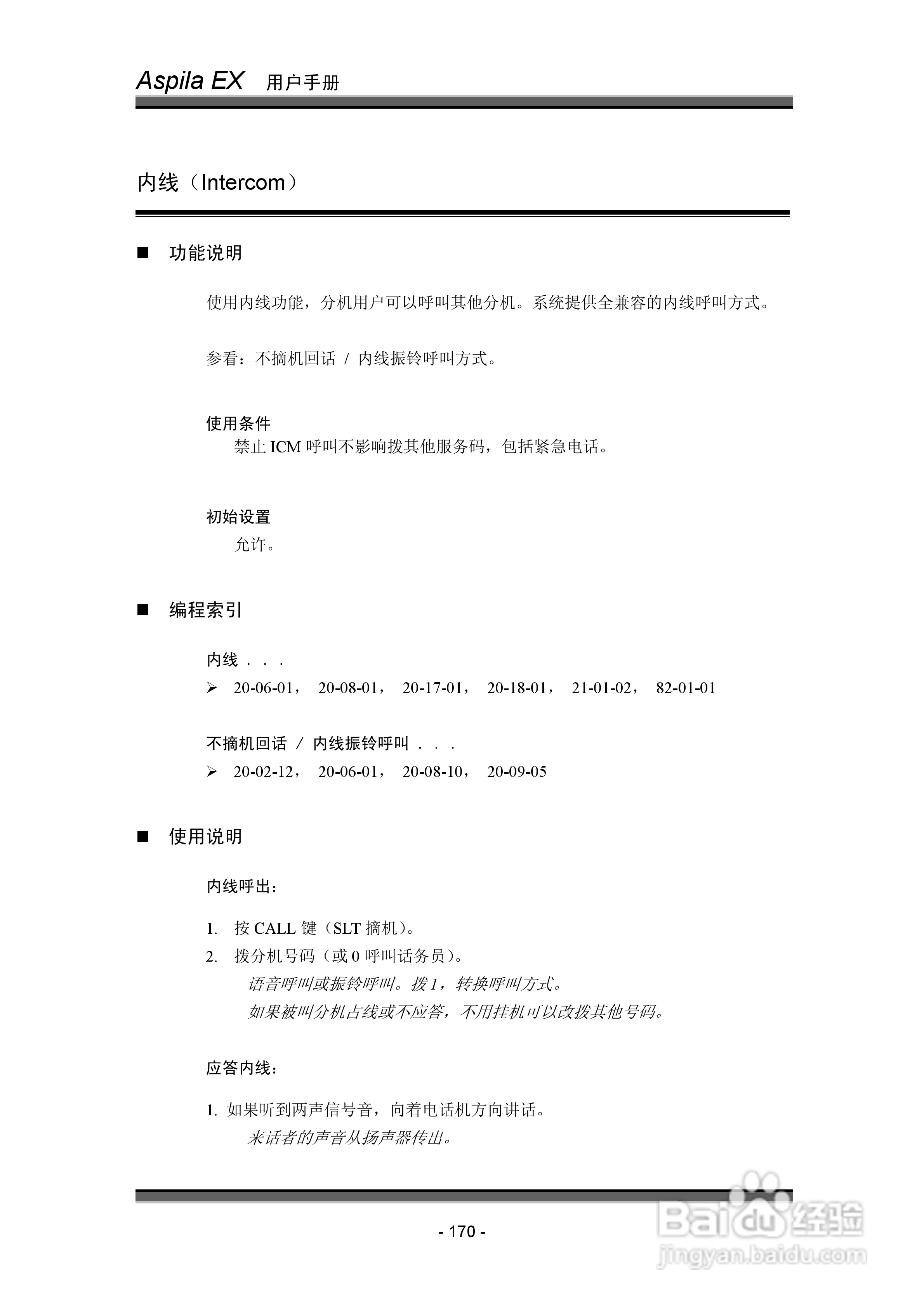 NEC交换机说明书:[18]