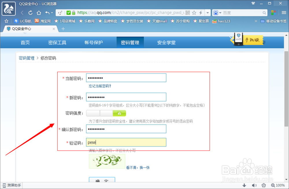 怎么改qq密码