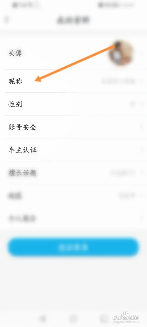 买车宝典APP里面的昵称怎么修改