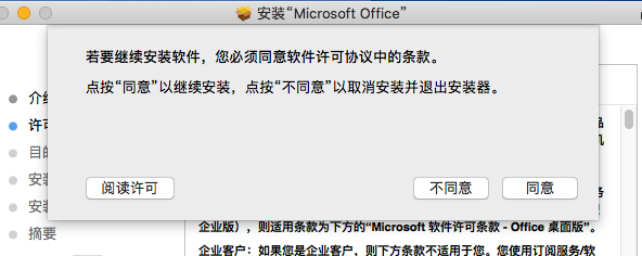 mac 2019office安装步骤和激活