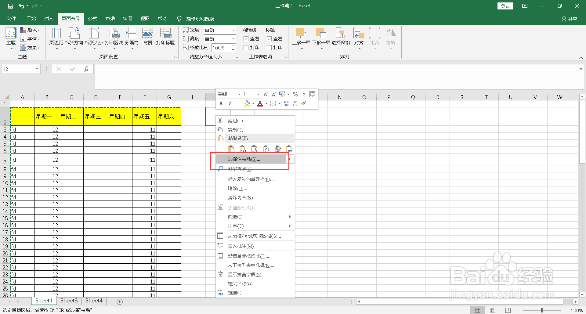 表格横向变纵向如何操作