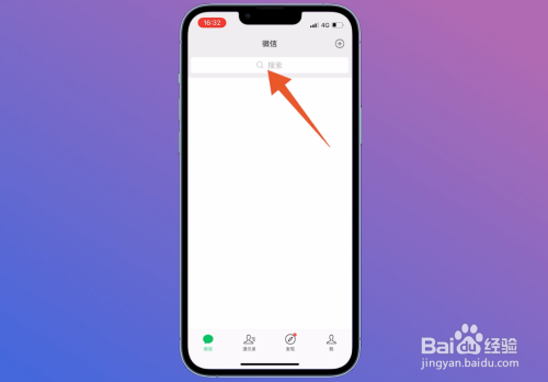 微信群聊在哪里找出来