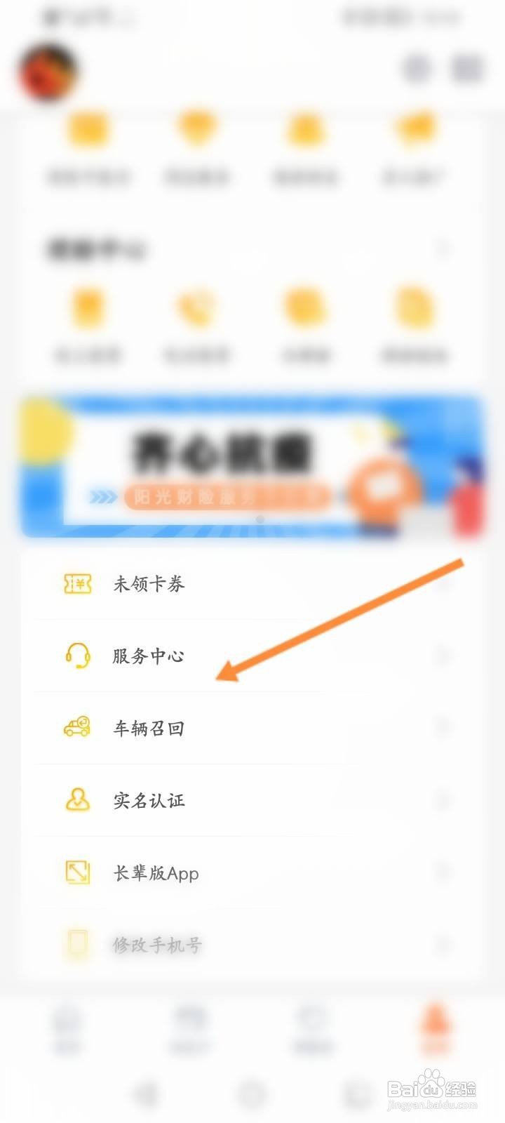 阳光车生活软件中怎么进行意见反馈？