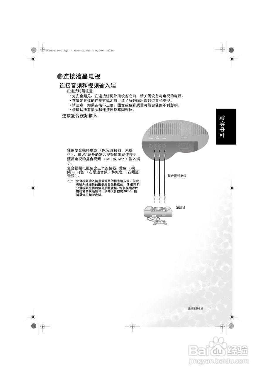 明基DV3080液晶彩电使用说明书:[2]