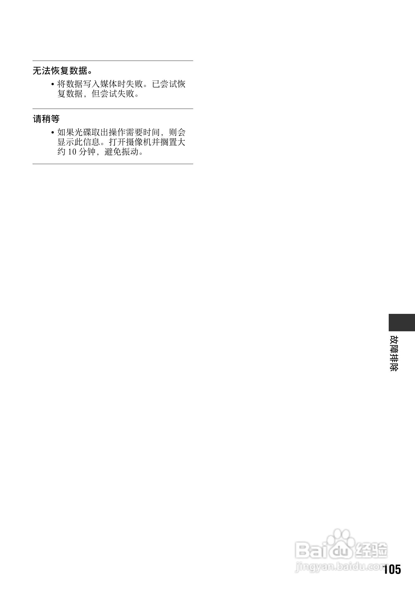 索尼DCR-DVD810E型数码摄录一体机使用说明书:[11]