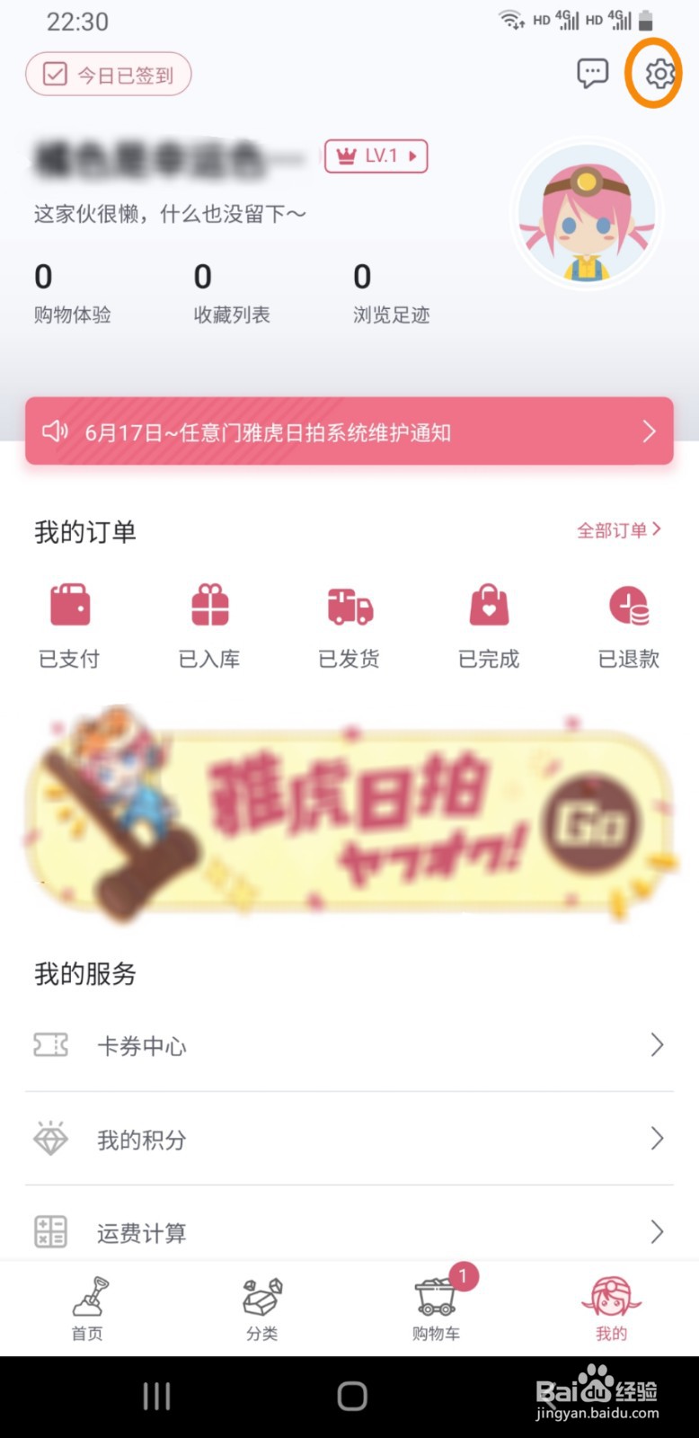 挖媒姬APP如何查看版本号