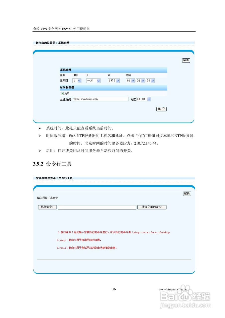 金浪ESV-50企业级路由器说明书:[6]
