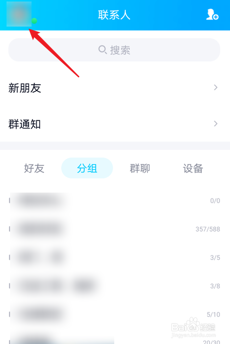 QQ怎么查历史头像记录
