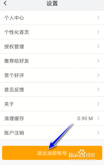 我的南京怎么退出登录