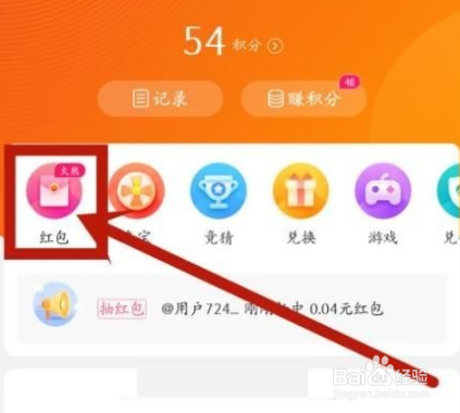 微博积分怎么兑换现金红包