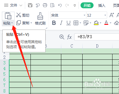 Excel表如何只复制数值不复制公式