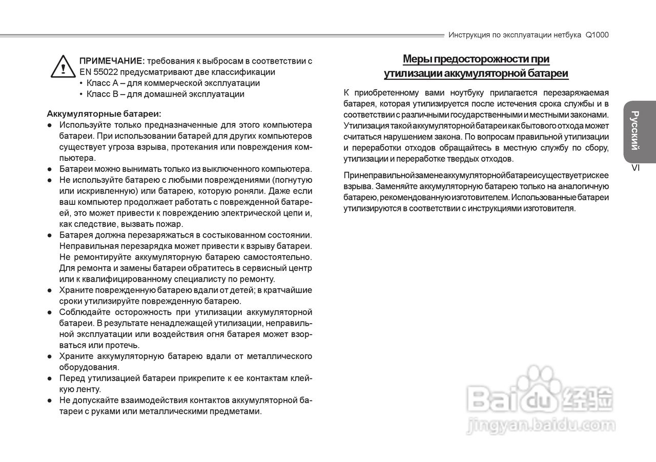 技嘉Q1000C笔记本电脑使用说明书:[8]