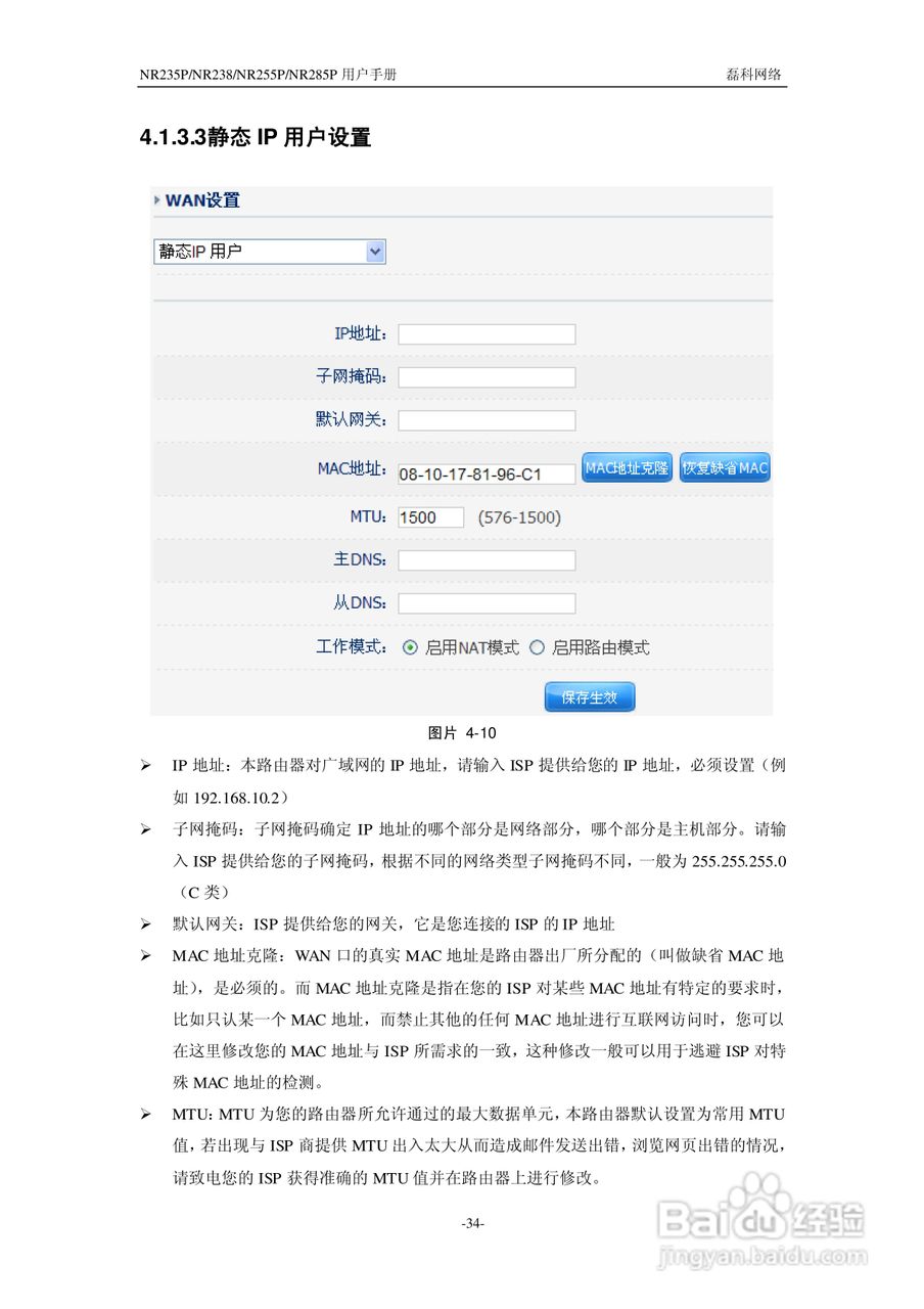 磊科NR285P路由器使用说明书:[4]