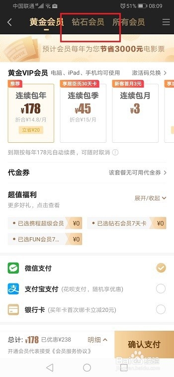 爱奇艺黄金会员怎么升级钻石会员