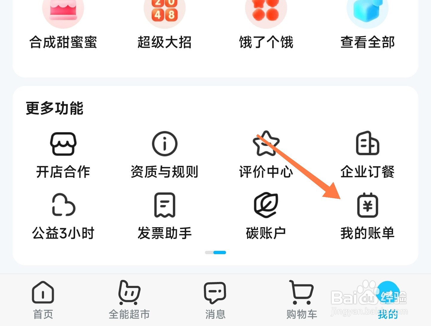 饿了么消费账单怎么看