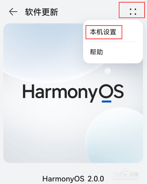 华为p50pro怎么关闭鸿蒙系统升级