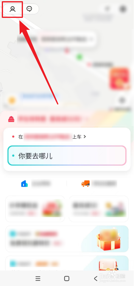怎么查看小拉出行行程订单