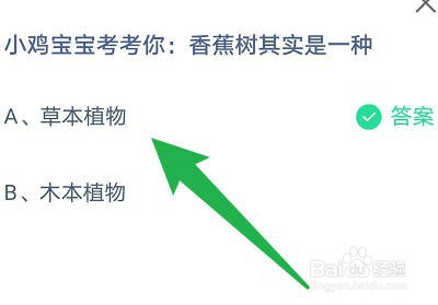 蚂蚁庄园小课堂2023年6月30日最新答案
