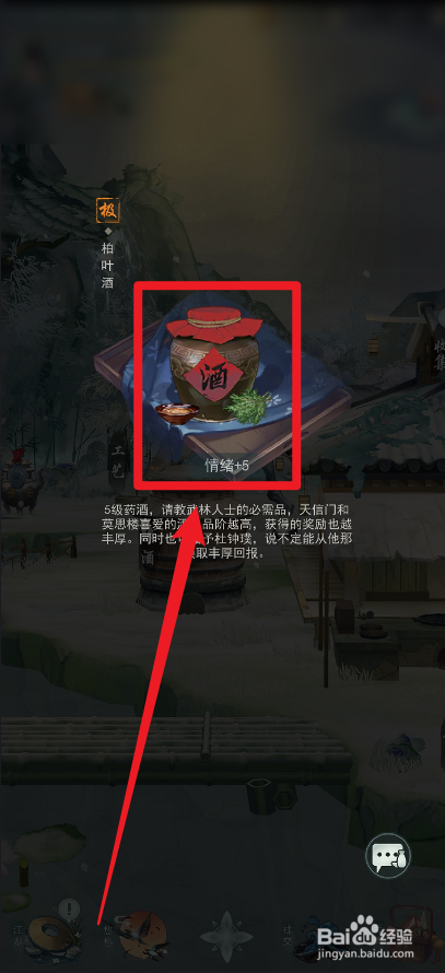 江湖悠悠柏叶酒酒谱配方