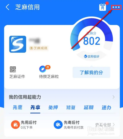 支付宝芝麻分怎么晒