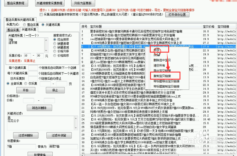 shopee采集软件整店搬家功能如何使用