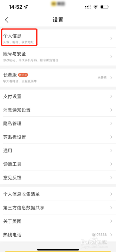 如何新增美团收货地址
