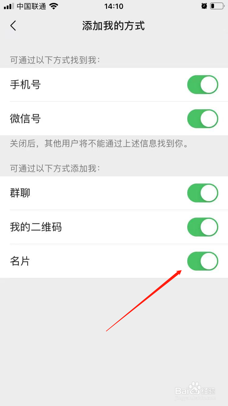 微信怎么关闭名片加好友
