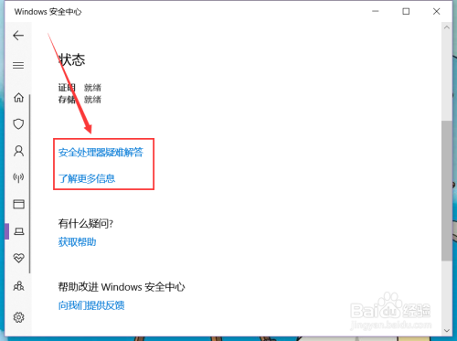 win10电脑如何查看安全处理器详细信息