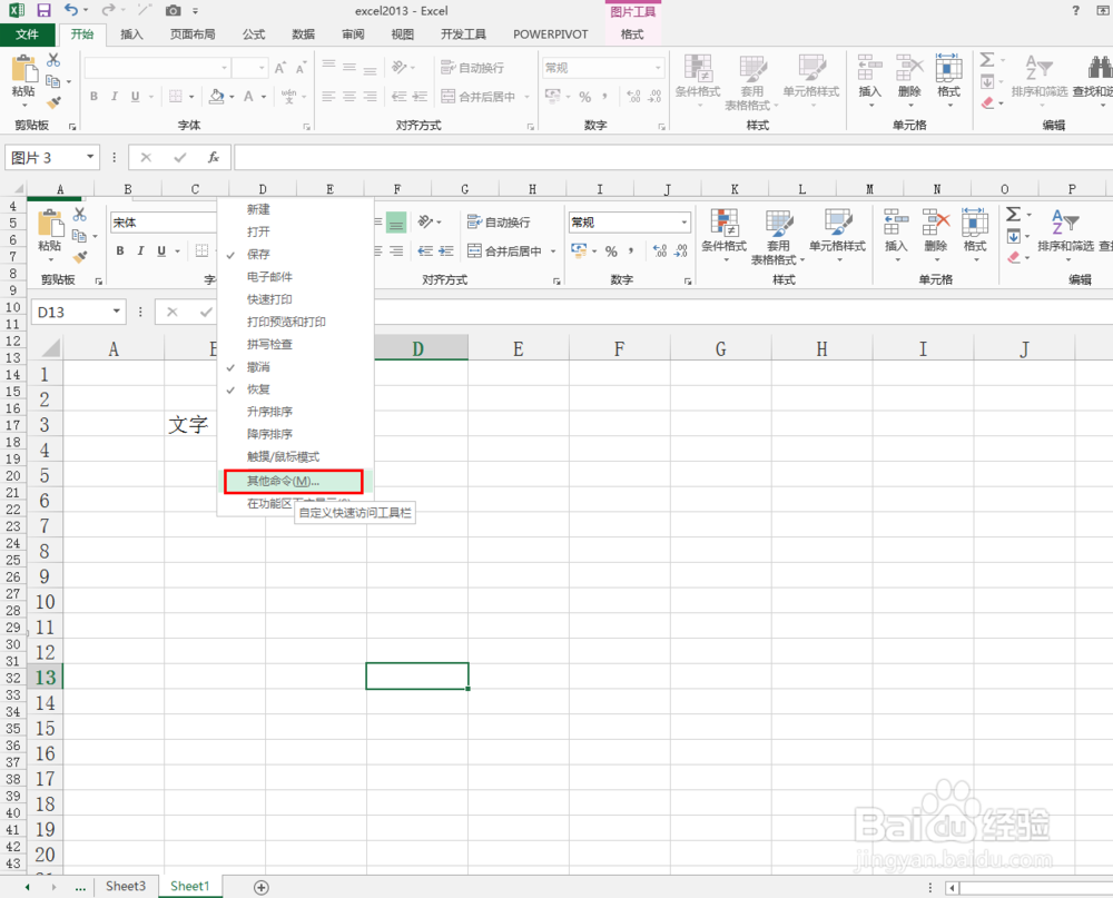 excel2013中如何自动朗读单元格