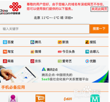 域名纠错导航业务