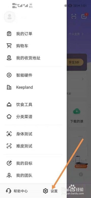 Keep健身如何绑定微博?