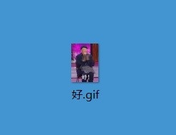 <b>win7/Vista无法播放gif格式图片解决办法</b>