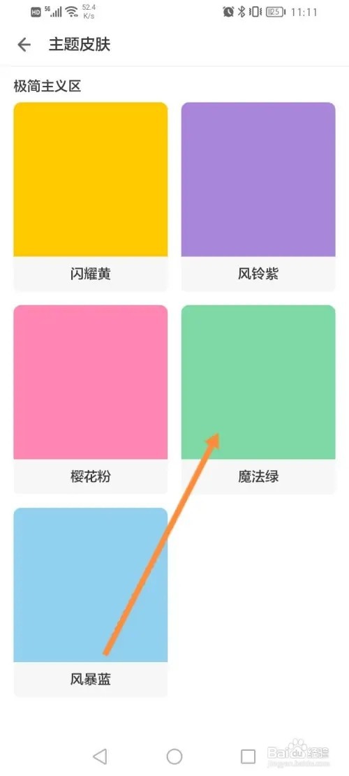 ZAKER主题皮肤如何更换