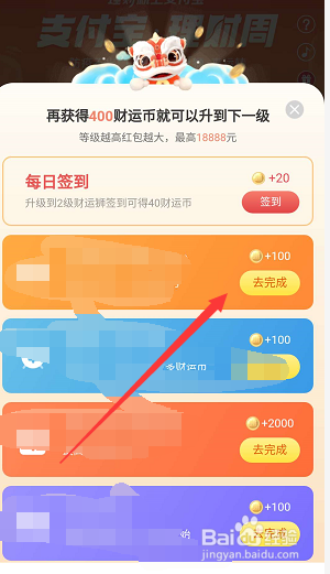 支付宝理财周财运狮红包怎么获得