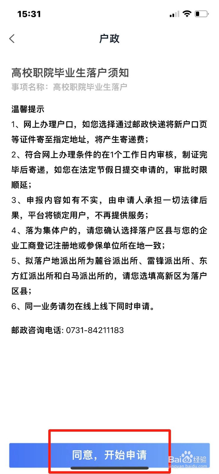 高校毕业生在当地落户怎么申请
